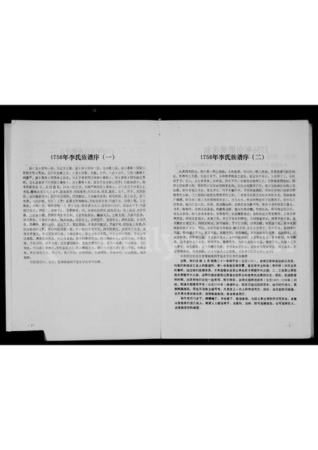四川李氏-李氏族谱 [30卷].pdf电子版插图5