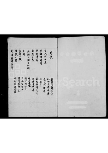 四川李氏-李氏族谱 [残卷].pdf电子版插图1