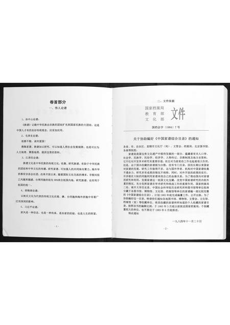 四川李氏-李氏族谱[不分卷].pdf电子版插图2