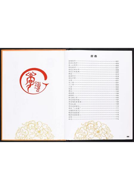 四川李氏-李氏族谱[不分卷].pdf电子版插图2