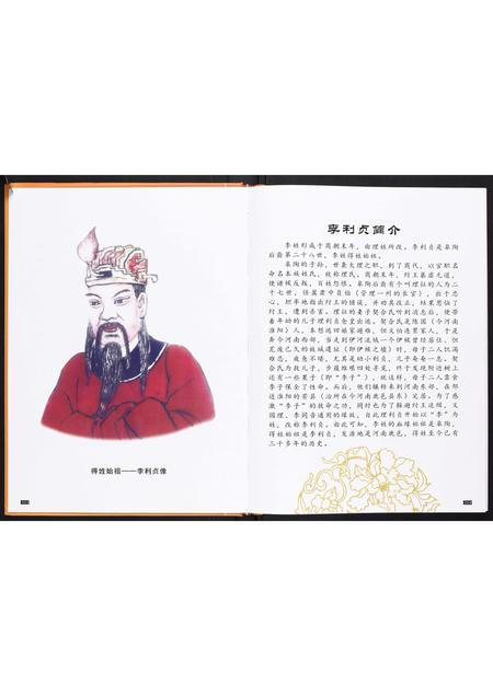四川李氏-李氏族谱[不分卷].pdf电子版插图4