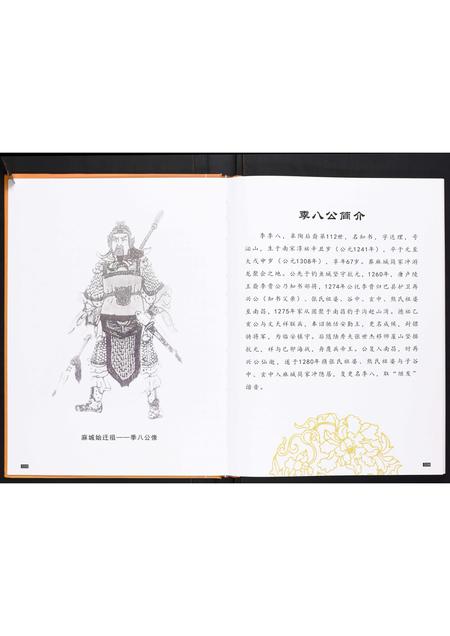 四川李氏-李氏族谱[不分卷].pdf电子版插图5
