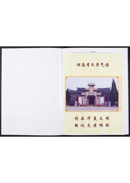 四川李氏-李氏紫气谱.pdf电子版插图1