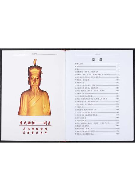 四川李氏-李氏紫气谱.pdf电子版插图2