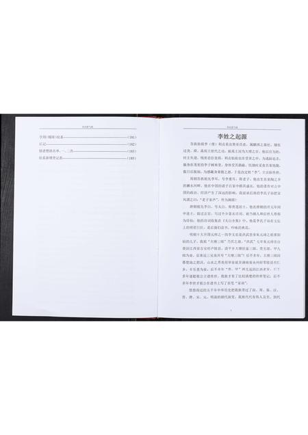 四川李氏-李氏紫气谱.pdf电子版插图4