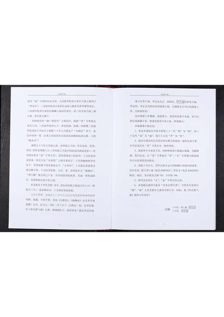 四川李氏-李氏紫气谱.pdf电子版插图5