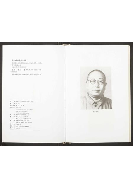 四川李氏-李源澄先生年谱长编.pdf电子版插图2