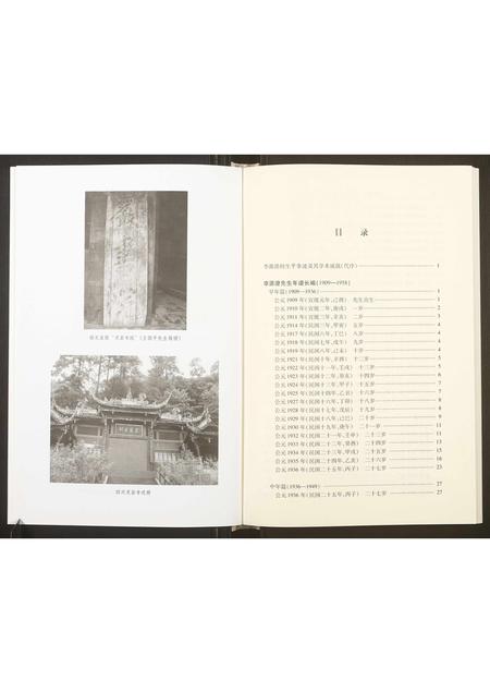 四川李氏-李源澄先生年谱长编.pdf电子版插图4