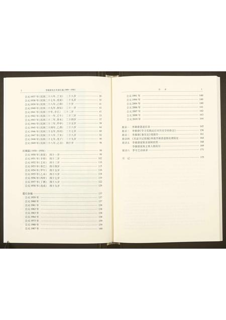四川李氏-李源澄先生年谱长编.pdf电子版插图5