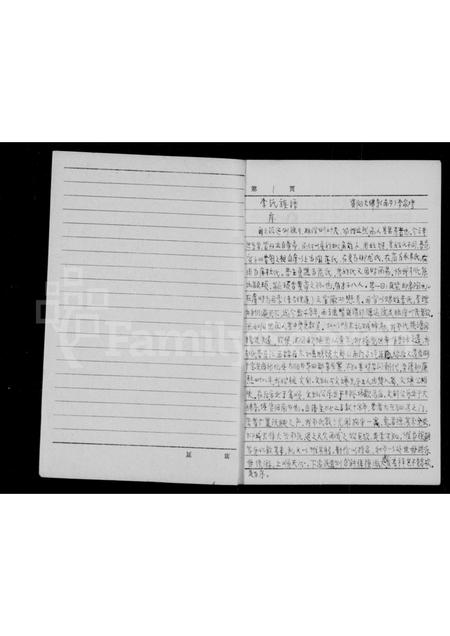 四川李氏-资阳南乡大佛寺李氏族谱.pdf电子版插图1