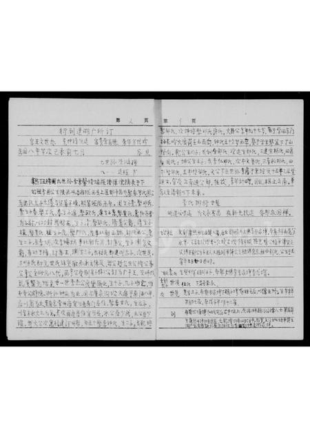 四川李氏-资阳南乡大佛寺李氏族谱.pdf电子版插图2