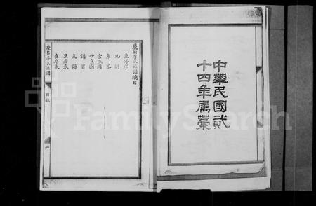 四川李氏-重修庆符李氏族谱(别名：庆符李氏族谱).pdf电子版插图3