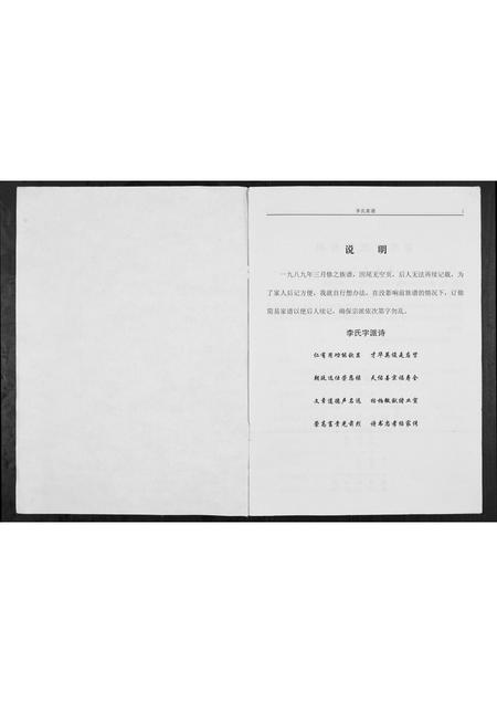四川李氏-陇西仁和李氏家谱.pdf电子版插图1