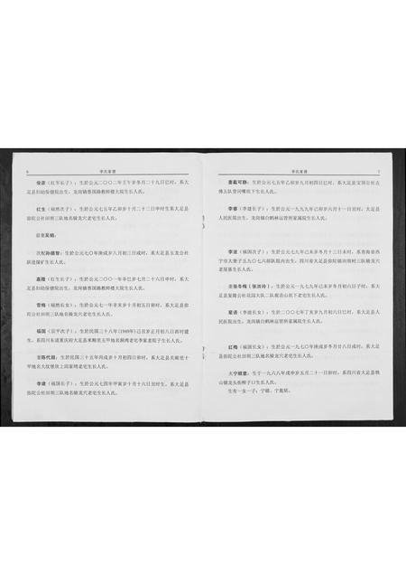 四川李氏-陇西仁和李氏家谱.pdf电子版插图4