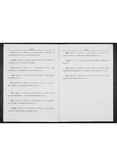 四川李氏-陇西仁和李氏家谱.pdf电子版插图5