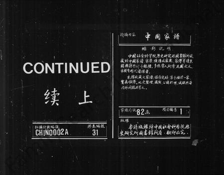 四川李氏-陇西李氏续修族谱 [8卷].pdf电子版插图