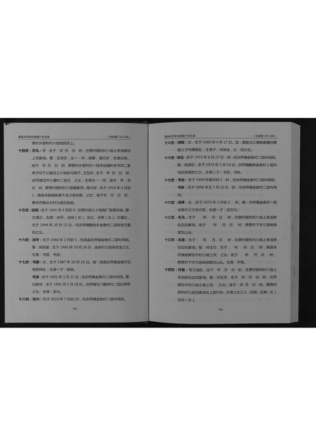 四川李氏-高县庆符李氏族谱续修.pdf电子版插图2