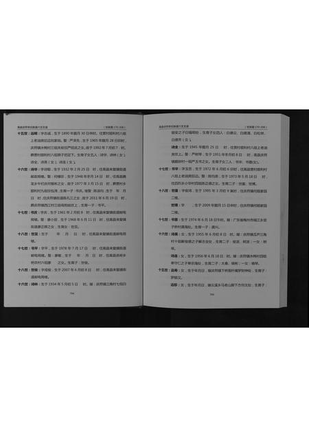 四川李氏-高县庆符李氏族谱续修.pdf电子版插图3