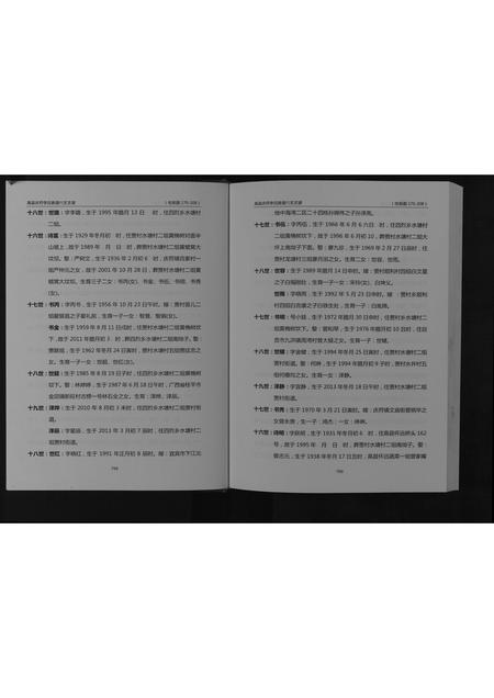 四川李氏-高县庆符李氏族谱续修.pdf电子版插图5
