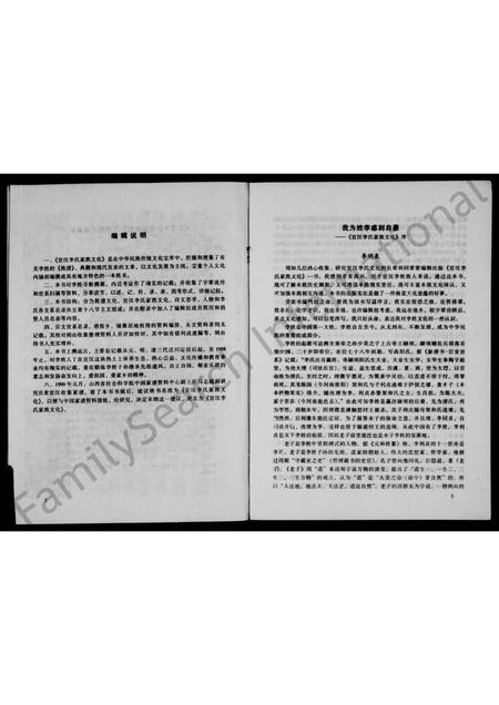 四川李氏-宣汉李氏文化简编(别名：宣汉李氏家族文化).pdf电子版插图5
