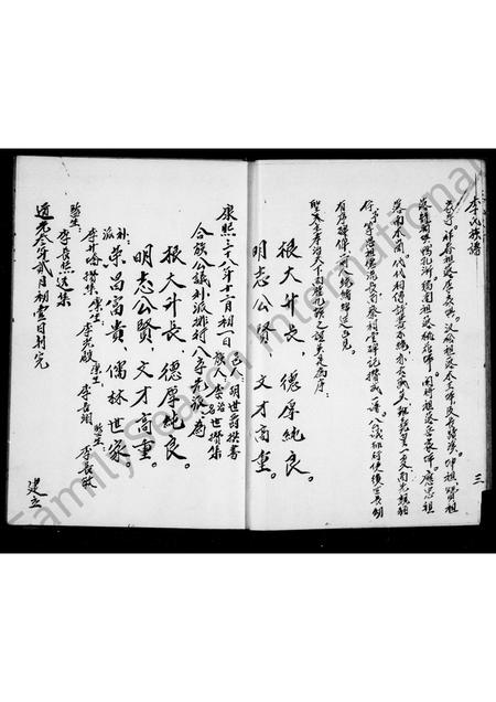 四川李氏-李氏志谱.pdf电子版插图4