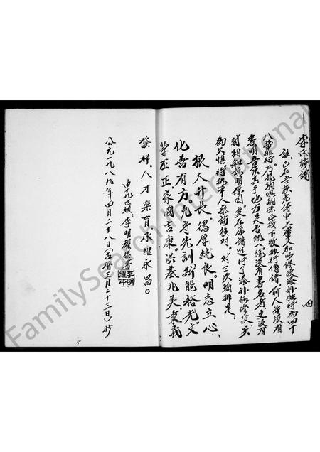 四川李氏-李氏志谱.pdf电子版插图5
