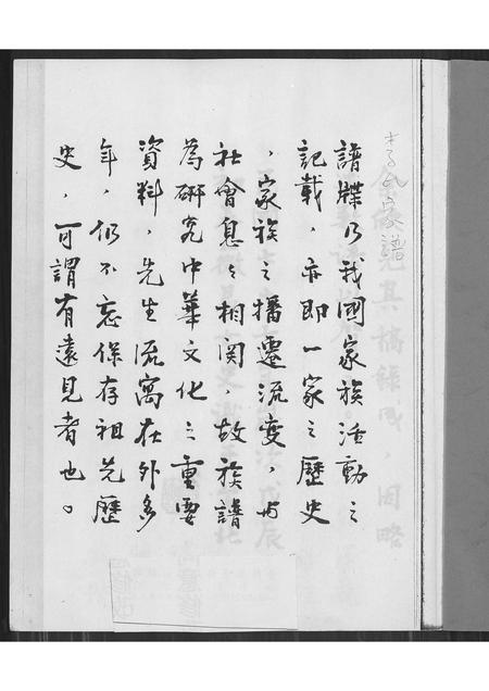 四川李氏-李氏家谱.pdf电子版插图1