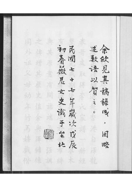 四川李氏-李氏家谱.pdf电子版插图2