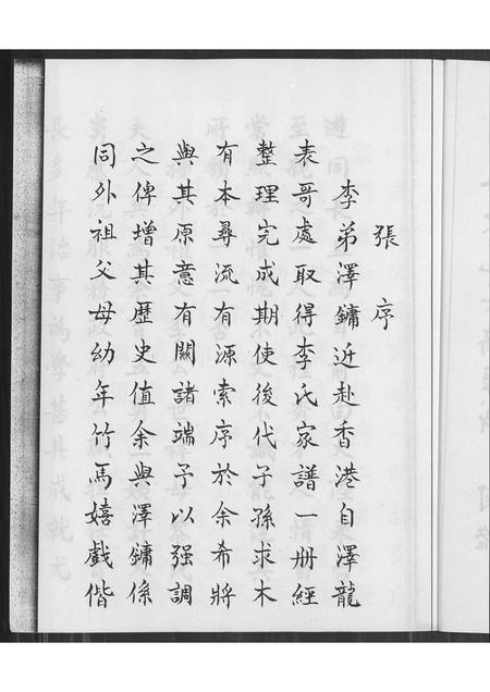 四川李氏-李氏家谱.pdf电子版插图3