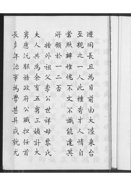 四川李氏-李氏家谱.pdf电子版插图4