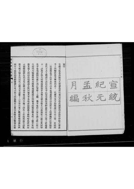 四川李氏-邻水李氏懋熙堂族谱.pdf电子版插图