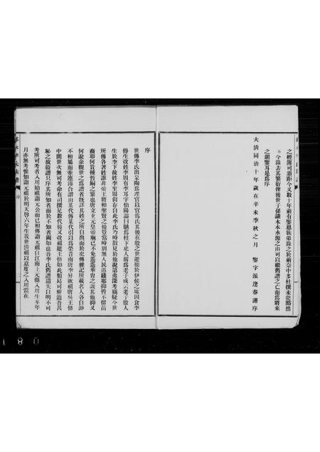 四川李氏-邻水李氏懋熙堂族谱.pdf电子版插图1