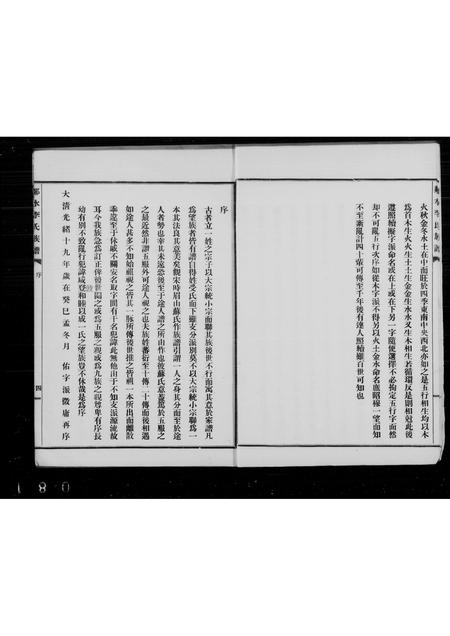 四川李氏-邻水李氏懋熙堂族谱.pdf电子版插图3
