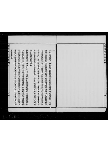 四川李氏-邻水李氏懋熙堂族谱.pdf电子版插图4