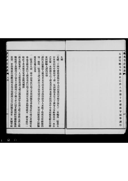 四川李氏-邻水李氏懋熙堂族谱.pdf电子版插图5