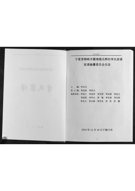宁夏李氏-李氏家谱[不分卷].pdf电子版插图2