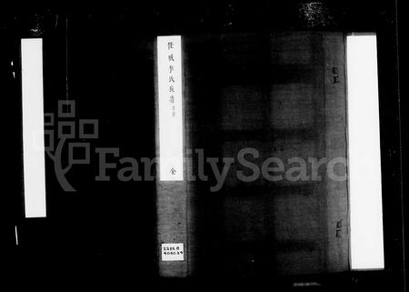 山东李氏-任城李氏族谱.pdf电子版插图1 山东李氏-任城李氏族谱.pdf电子版插图1