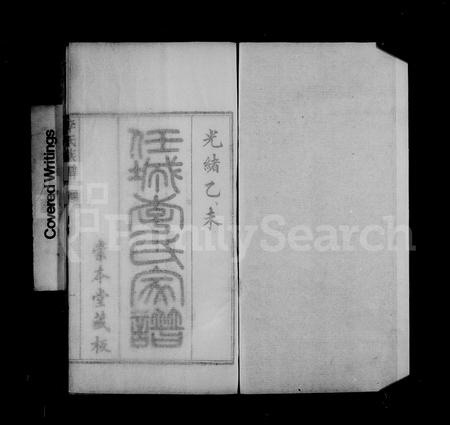 山东李氏-任城李氏族谱.pdf电子版插图4 山东李氏-任城李氏族谱.pdf电子版插图4
