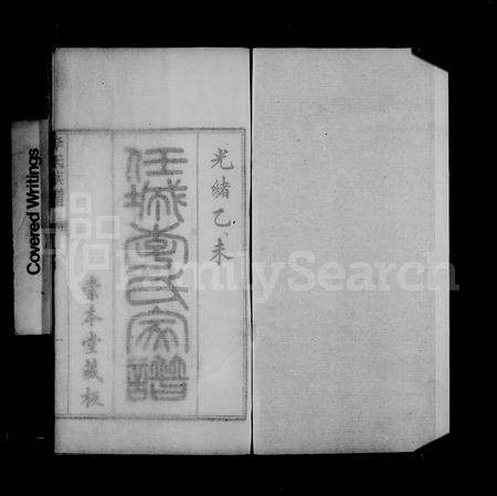 山东李氏-任城李氏族谱.pdf电子版插图5 山东李氏-任城李氏族谱.pdf电子版插图5
