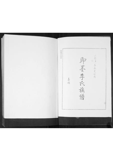 山东李氏-即墨李氏族谱.pdf电子版插图1 山东李氏-即墨李氏族谱.pdf电子版插图1