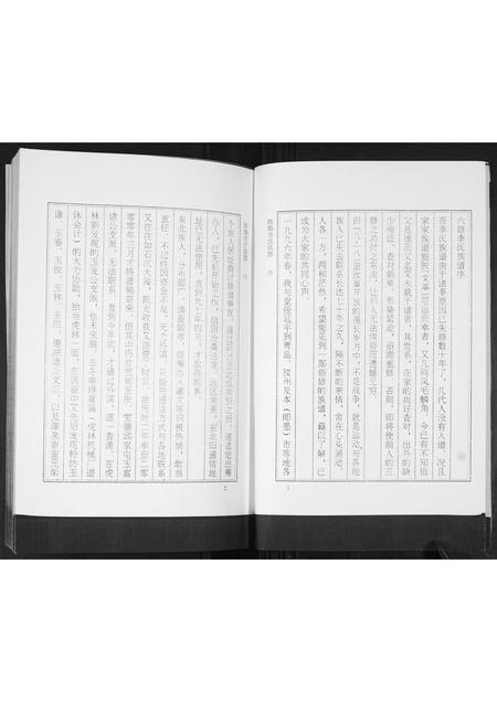 山东李氏-即墨李氏族谱.pdf电子版插图3 山东李氏-即墨李氏族谱.pdf电子版插图3