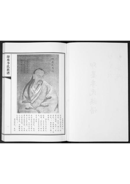山东李氏-即墨李氏族谱.pdf电子版插图2