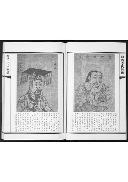 山东李氏-即墨李氏族谱.pdf电子版插图3