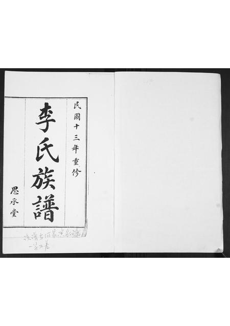 山东李氏-即墨李氏族谱[不分卷].pdf电子版插图1