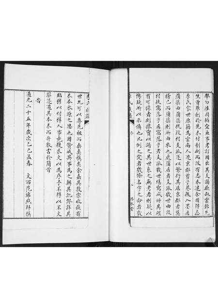 山东李氏-即墨李氏族谱[不分卷].pdf电子版插图3