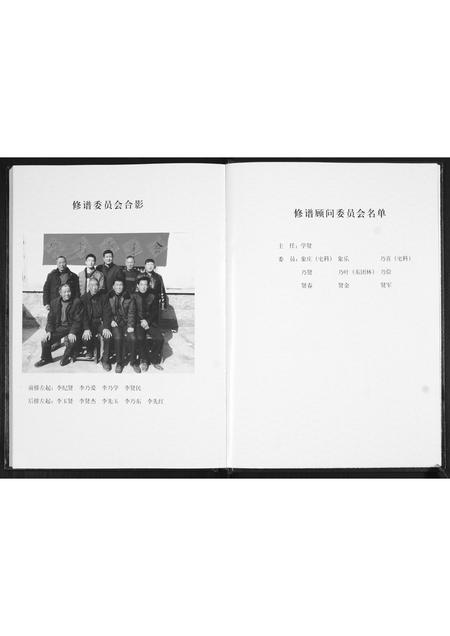 山东李氏-安后李氏族谱.pdf电子版插图3