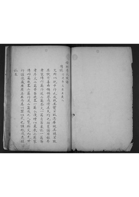 山东李氏-安邱浯阳李氏族谱[5卷].pdf电子版插图1