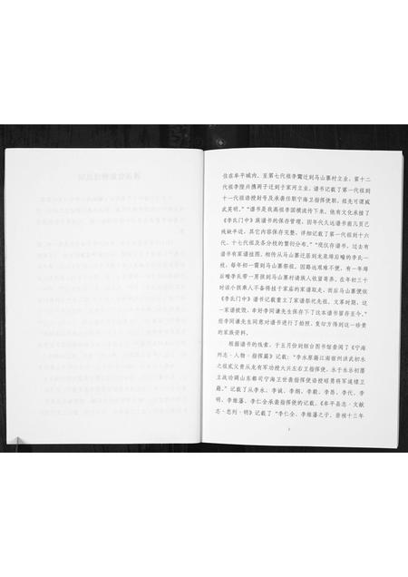 山东李氏-山东牟平李氏族谱[1册](别名：Shan Dong Mou Ping Li Shi Zu Pu).pdf电子版插图2