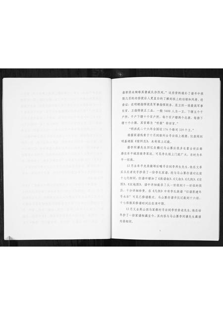 山东李氏-山东牟平李氏族谱[1册](别名：Shan Dong Mou Ping Li Shi Zu Pu).pdf电子版插图3