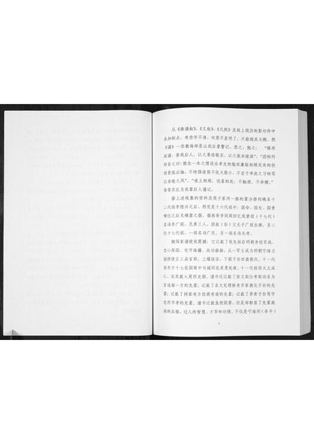 山东李氏-山东牟平李氏族谱[1册](别名：Shan Dong Mou Ping Li Shi Zu Pu).pdf电子版插图4